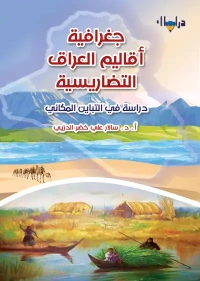 جغرافية اقاليم  النهائي للفرز بعد التعديل